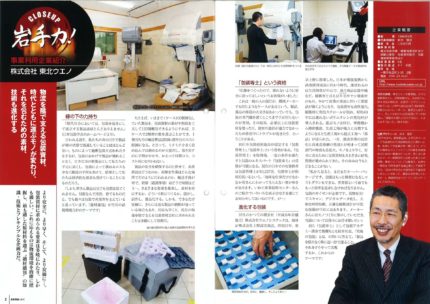 東北ウエノメディア掲載『産業情報いわて2010年3月号』