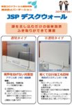 thumbnail of JSPDeskwall_Ver.2