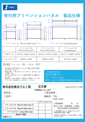 受付用ﾌﾟﾘﾍﾞﾝｼｮﾝﾊﾟﾈﾙv3裏_20200518