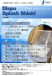 thumbnail of disposablesplashshield_20210416_v3