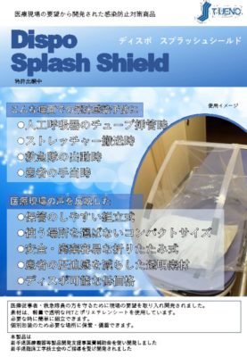 thumbnail of disposablesplashshield_20210416_v3