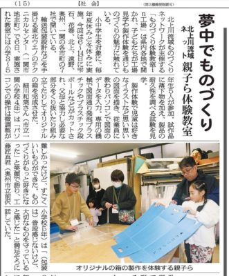 親子で段ボール製のオリジナル箱を組み立てながら、ものづくりを体験している様子