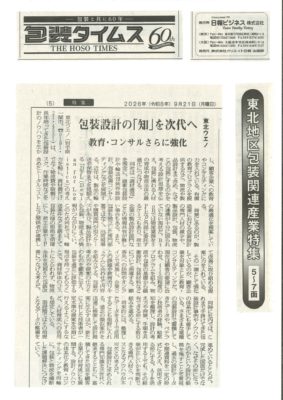 包装タイムス20260921記事